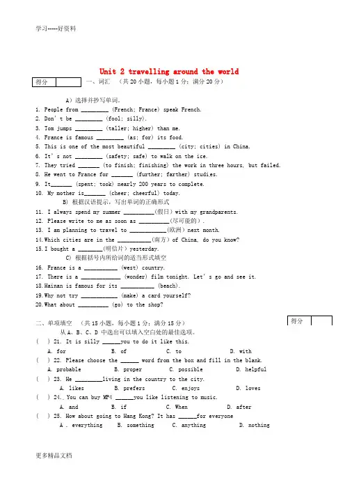 辽宁省法库县东湖第二初级中学七年级英语下册-Unit-2-Travelling-around-the-world单元综合测试汇编