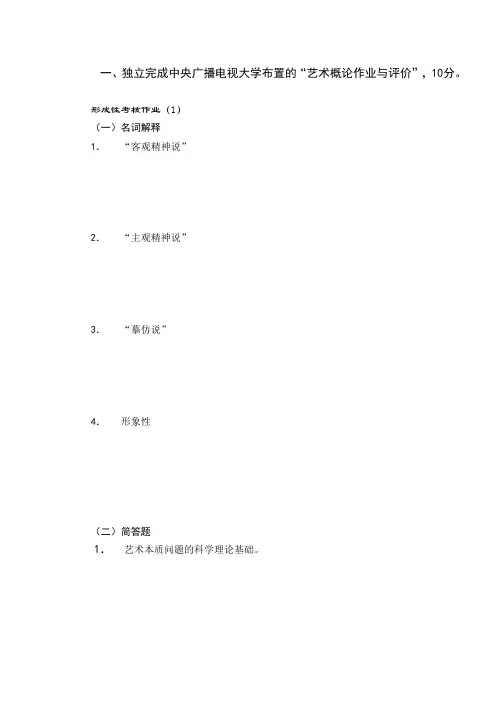 艺术学概论形成性考核册