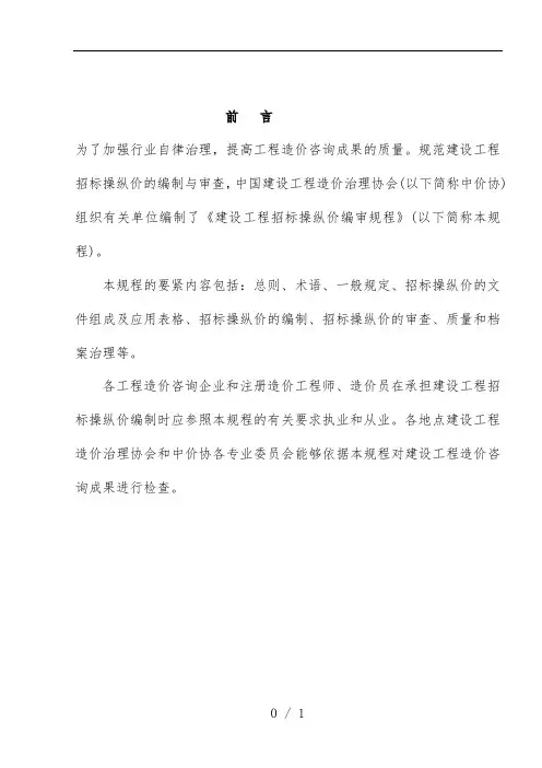 建设工程项目招标控制价编审规程范本