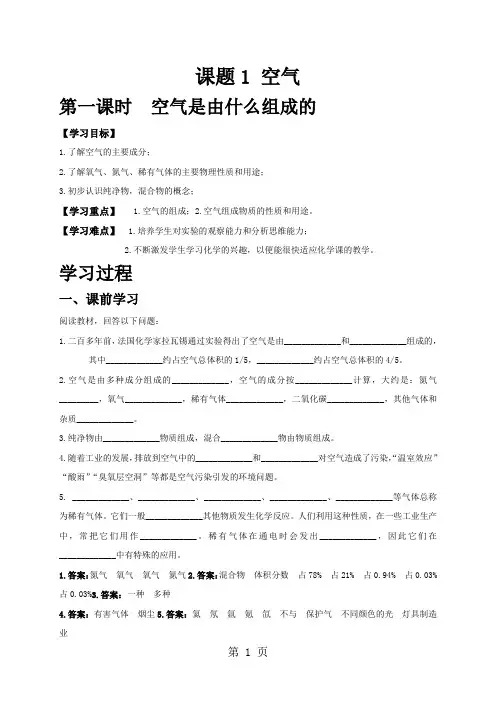 人教版九年级上册化学第二单元课题1空气导学案(有答案)-word文档资料
