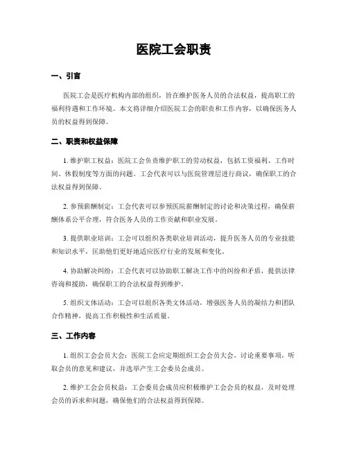 医院工会职责