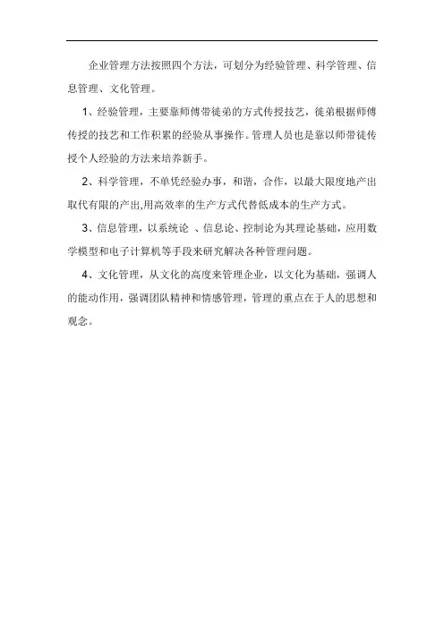 企业管理的四种方法