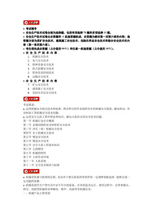 注安师生产安全技术讲义