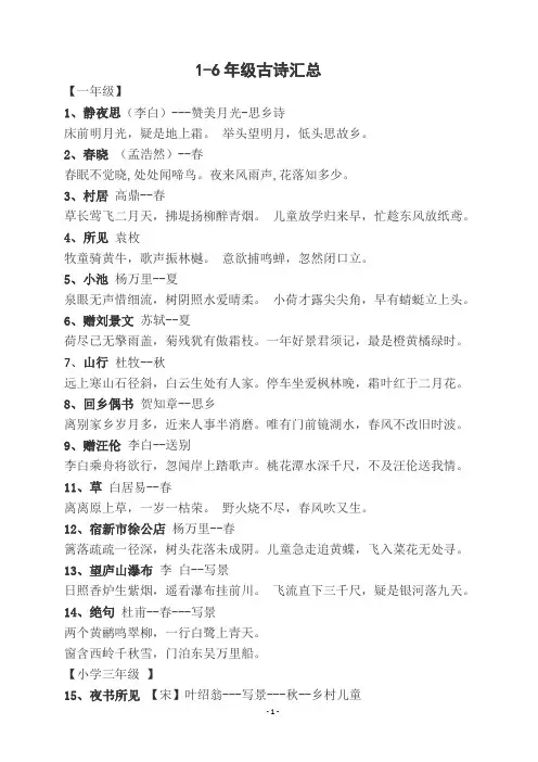 小学全年级古诗(1---12册)