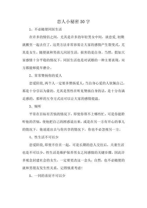 恋人小秘密50字