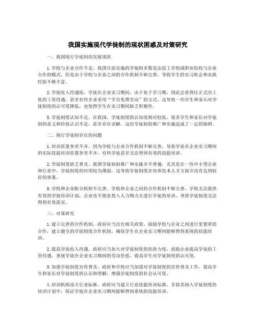 我国实施现代学徒制的现状困惑及对策研究