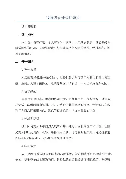 服装店设计说明范文