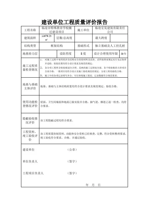 建设单位工程质量评价报告