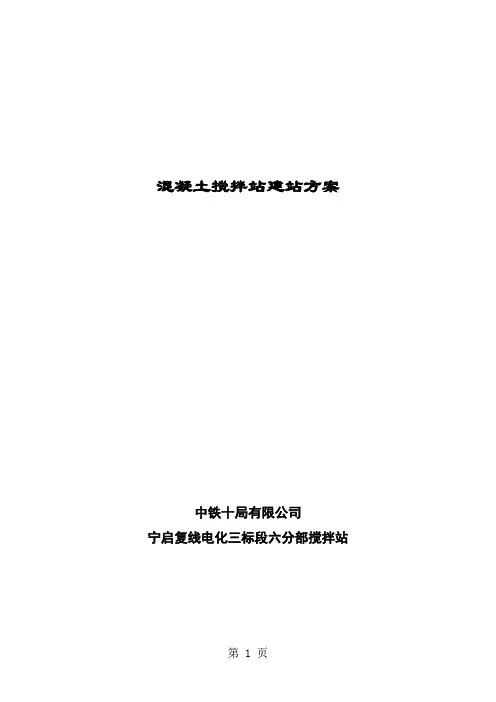 搅拌站建站方案