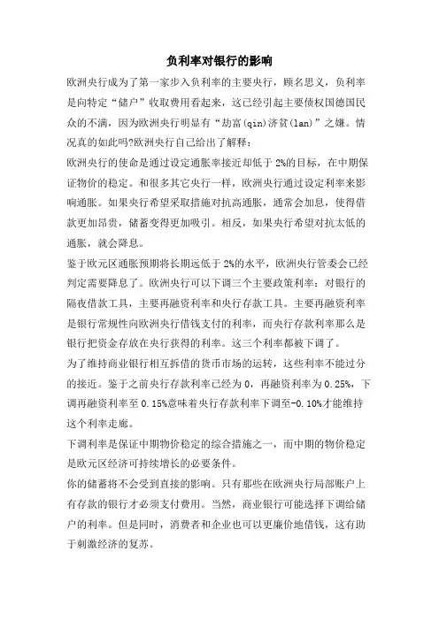 负利率对银行的影响