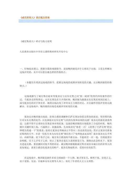 最新《威尼斯商人》课后题及答案