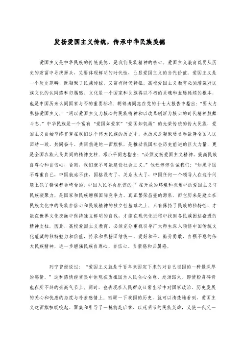 [原创]发扬爱国主义传统,传承中华民族美德