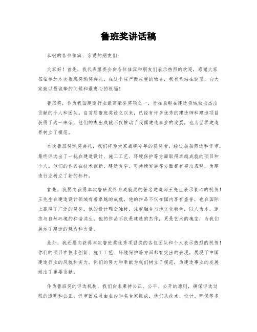 鲁班奖讲话稿