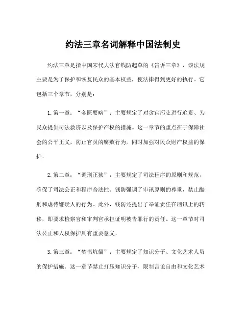 约法三章名词解释中国法制史