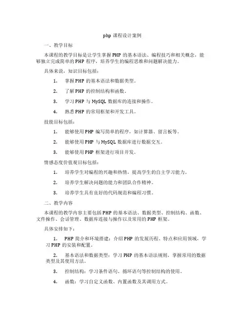 php课程设计案例