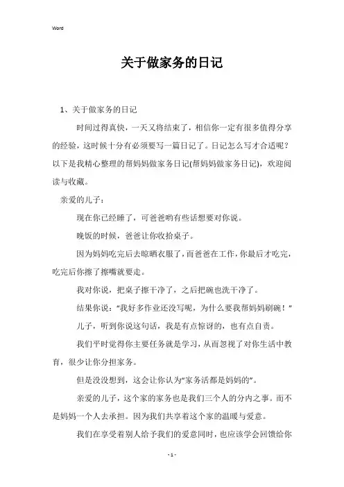 关于做家务的日记