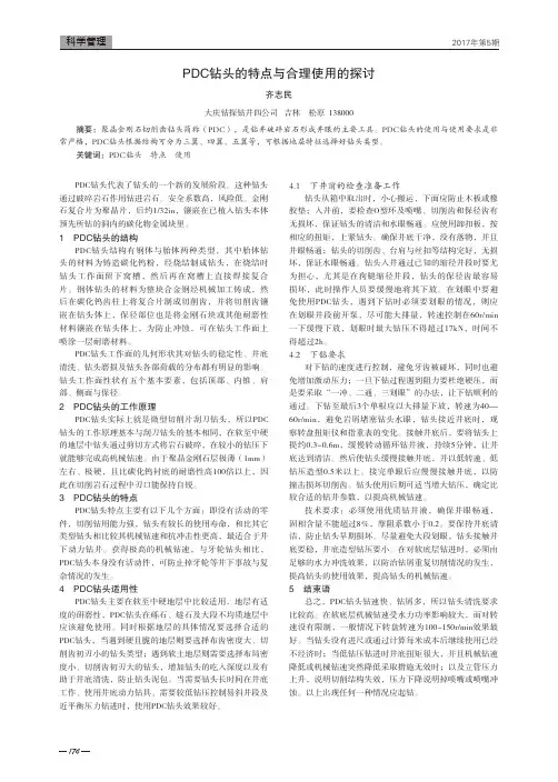PDC钻头的特点与合理使用的探讨