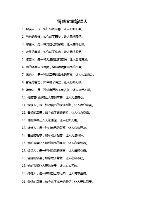 情感文案嫁错人