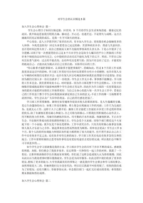对学生会的认识精选5篇