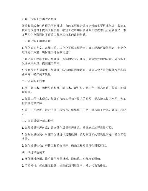 市政工程施工技术改进措施