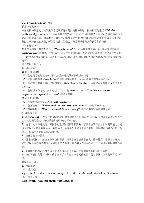 UnitWhatshouldIdo全单元教案