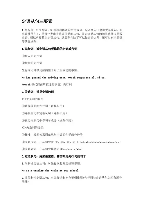 定语从句三要素