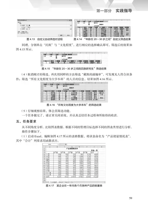 任务要求_计算机应用基础教程上机实践(Windows 7+Office 2010）_[共2页]