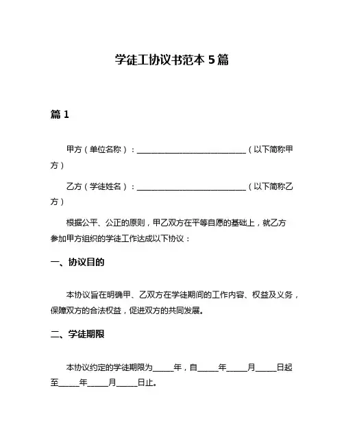 学徒工协议书范本5篇