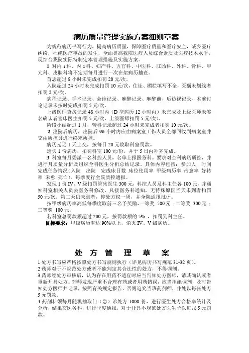 病历质量管理实施方案细则草案