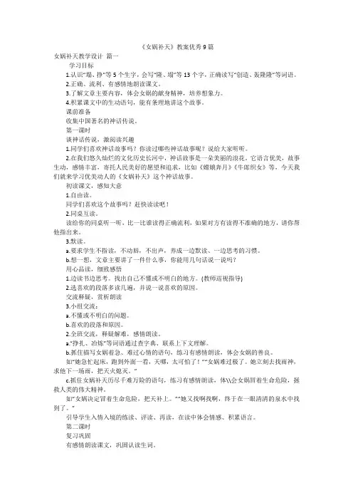 《女娲补天》教案优秀9篇