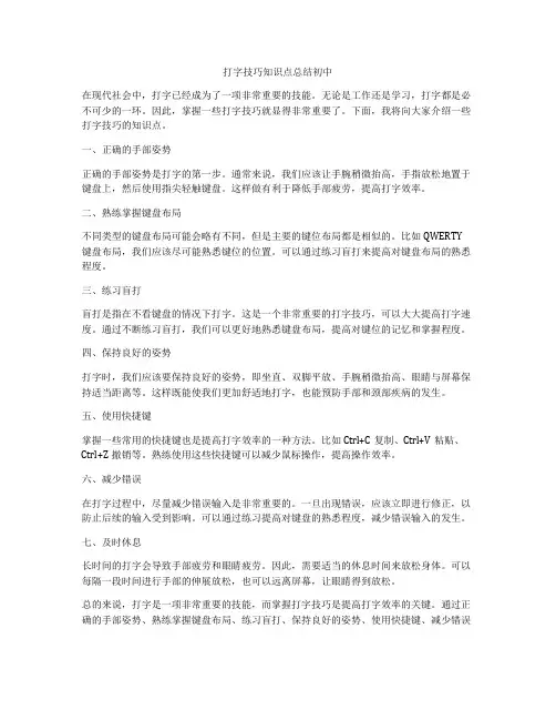打字技巧知识点总结初中
