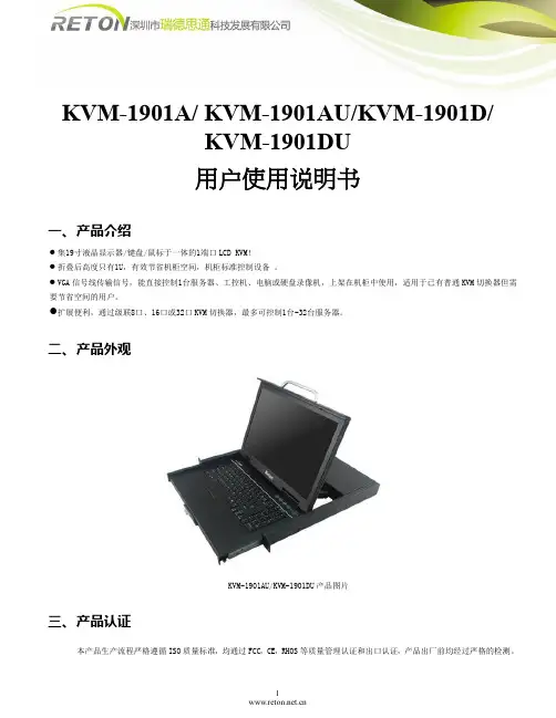 Reton KVM-1901A LCD KVM 控制器用户使用说明书