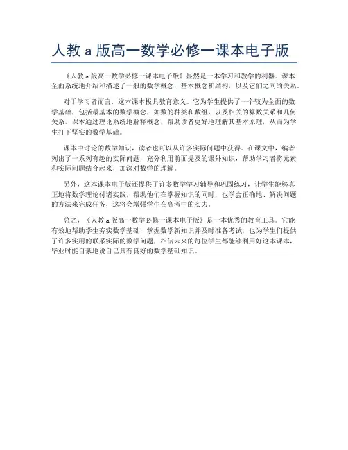 人教a版高一数学必修一课本电子版