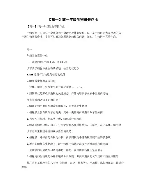 【高一】高一年级生物寒假作业