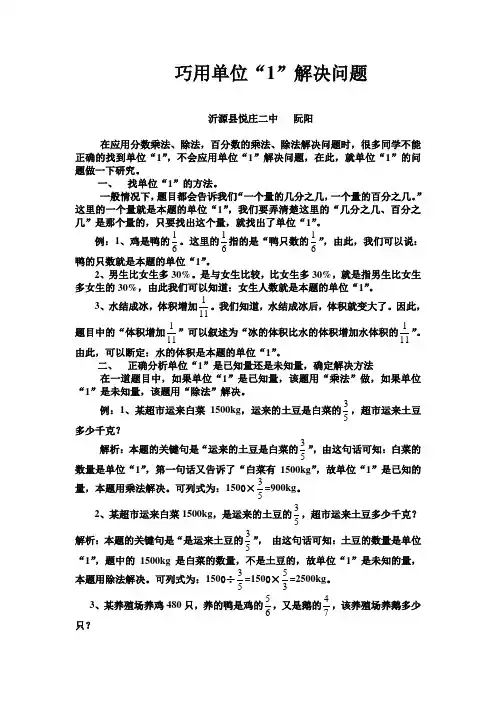 巧用单位“1”解决问题