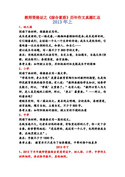 幼儿园、小学、中学教师资格证(2013-2019年)之综合素质的历年作文真题汇总及解题思路