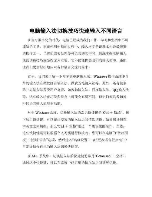 电脑输入法切换技巧快速输入不同语言