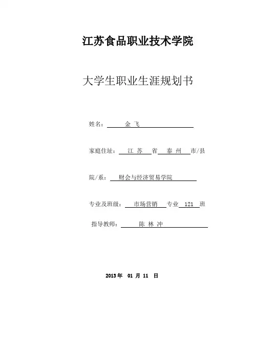 大学生职业生涯规划书