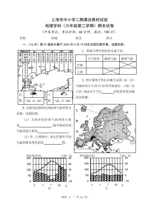 地理六年级下学期期末试卷-1