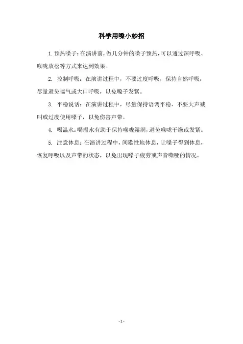 科学用嗓小妙招