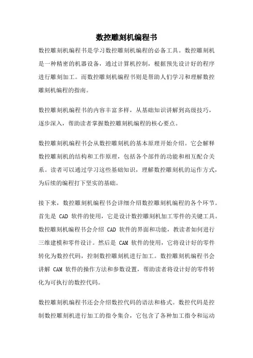 数控雕刻机编程书