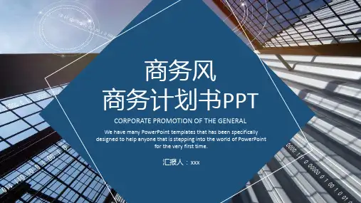 商业计划书 PPT 模板 (23)
