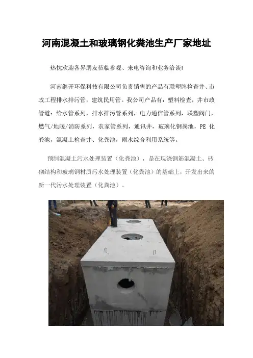 河南混凝土和玻璃钢化粪池生产厂家地址