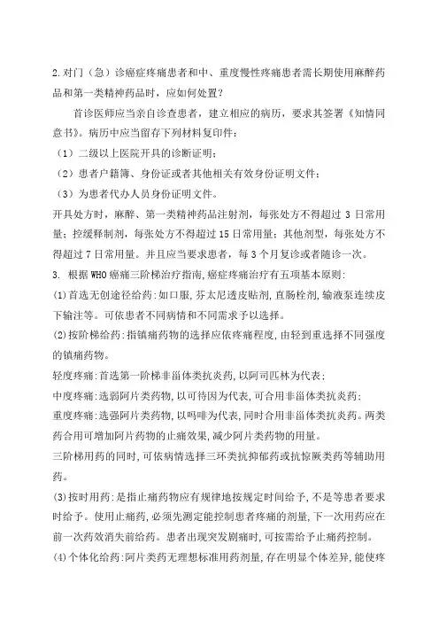 麻醉及精神药物使用考核试题 (4)