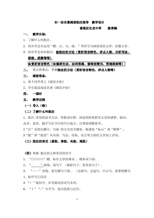 初一名著阅读批注指导课