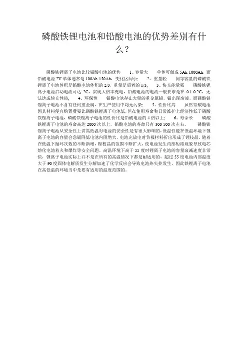 磷酸铁锂电池和铅酸电池的优势差别有什么？