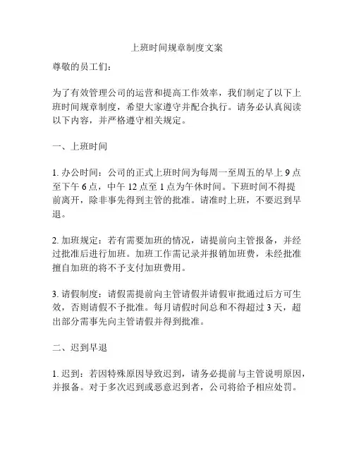 上班时间规章制度文案