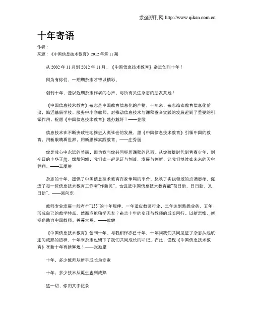 十年寄语
