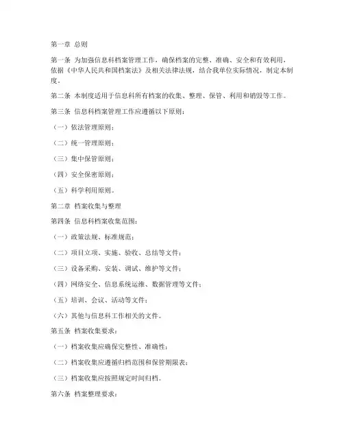 信息科档案管理制度