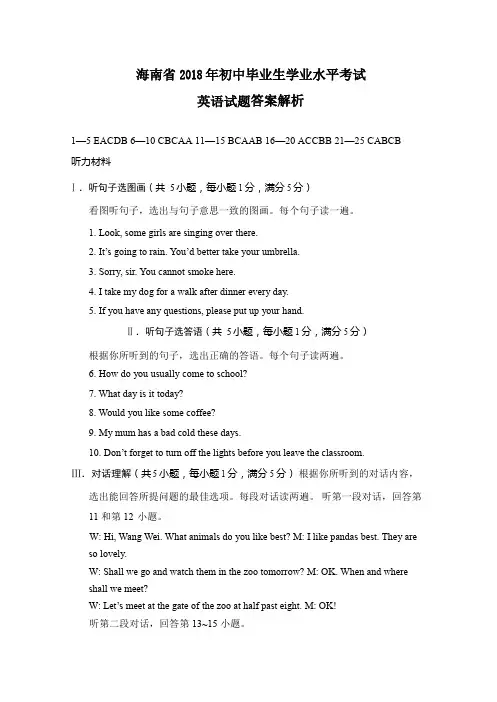2018年中考真题精品解析 英语(海南卷)精编word版(解析版)